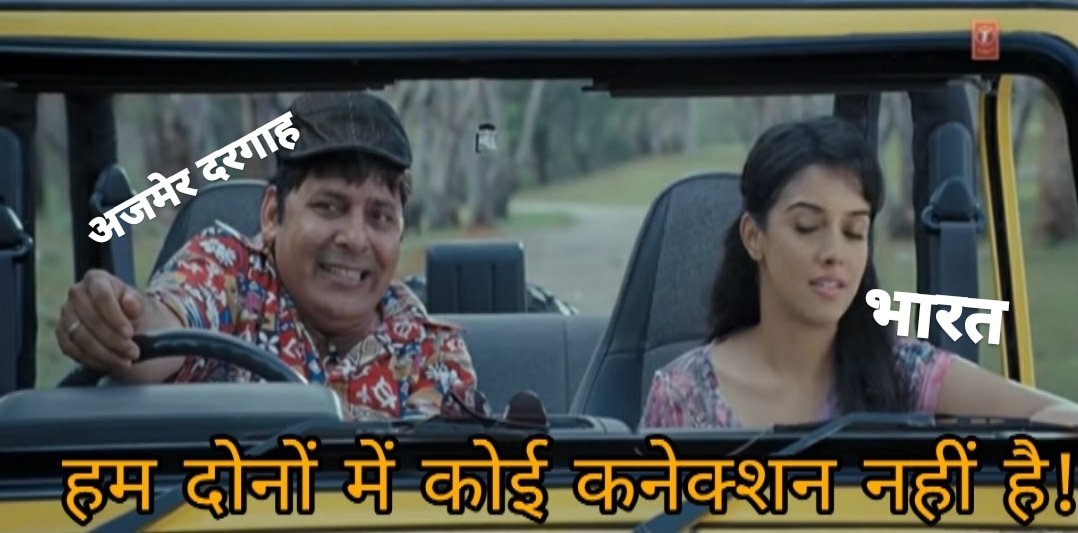 kartikeya_12's tweet photo. That is why #अजमेर_दरगाह_पैसा_निकाल is trending. 😏 https://t.co/3cWck62pCv