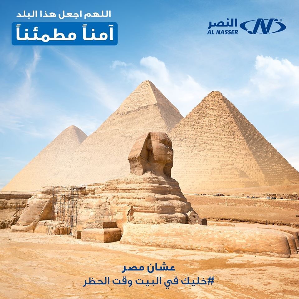 ALNASSEReg's tweet photo. وعشان خاطر بلدنا، لازم نلتزم بالإجراءات الوقائية اللي أعلنتها الدولة لمنع انتشار فيروس #كورونا بأكبر قدر ممكن،نتلزم بأوقات حظر التجوال، ونبعد عن أي تجمعات، ونعقم إيد��نا باستمرار،عشان صحتنا وصحة أسرناشيرها وانصح كل أصحابك وحبايبك ♥ 
وعشان #مصر #خليك_في_البيت وقت الحظر  #alnasser https://t.co/3W5XJjHKL0