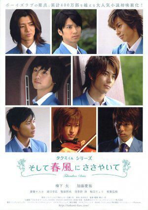 Takumi-kin series 1: And The Spring Breeze WhisperYear : 2007Country : JapanType : movie