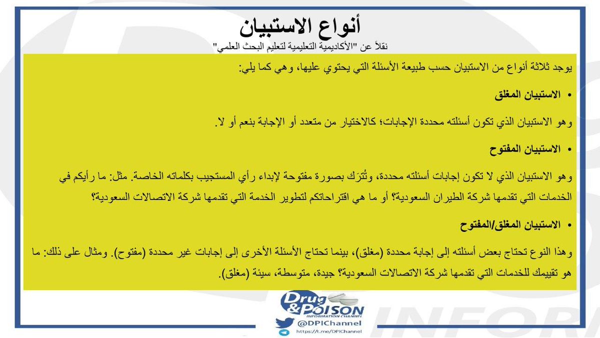 pharmjeed's tweet photo. لما تنزل تسأل الناس في المستشفيات عشان تسوي بحث معين كثير منهم يرفضو ومايعطوك اجابات دقيقة بسبب الإحراج او غيره

طيب ايش نسوي؟
الإستبيان يشيل كل هذي الحواجز ويجعل المريض متقبل انو يجاوب ويعطي معلومات من غير اي حرج .
صورة فيها مواصفات الاستبيان الممتاز اتمنيت اني عرفتها لما سويته. https://t.co/XkJmIdM0Xn