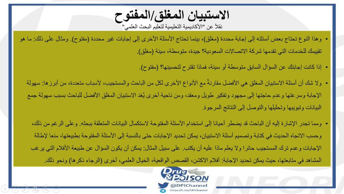 pharmjeed's tweet photo. لما تنزل تسأل الناس في المستشفيات عشان تسوي بحث معين كثير منهم يرفضو ومايعطوك اجابات دقيقة بسبب الإحراج او غيره

طيب ايش نسوي؟
الإستبيان يشيل كل هذي الحواجز ويجعل المريض متقبل انو يجاوب ويعطي معلومات من غير اي حرج .
صورة فيها مواصفات الاستبيان الممتاز اتمنيت اني عرفتها لما سويته. https://t.co/XkJmIdM0Xn