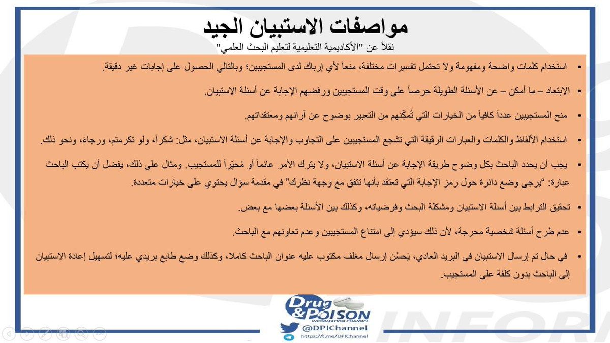pharmjeed's tweet photo. لما تنزل تسأل الناس في المستشفيات عشان تسوي بحث معين كثير منهم يرفضو ومايعطوك اجابات دقيقة بسبب الإحراج او غيره

طيب ايش نسوي؟
الإستبيان يشيل كل هذي الحواجز ويجعل المريض متقبل انو يجاوب ويعطي معلومات من غير اي حرج .
صورة فيها مواصفات الاستبيان الممتاز اتمنيت اني عرفتها لما سويته. https://t.co/XkJmIdM0Xn