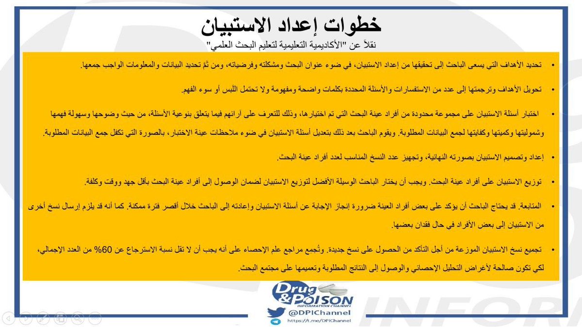 pharmjeed's tweet photo. لما تنزل تسأل الناس في المستشفيات عشان تسوي بحث معين كثير منهم يرفضو ومايعطوك اجابات دقيقة بسبب الإحراج او غيره

طيب ايش نسوي؟
الإستبيان يشيل كل هذي الحواجز ويجعل المريض متقبل انو يجاوب ويعطي معلومات من غير اي حرج .
صورة فيها مواصفات الاستبيان الممتاز اتمنيت اني عرفتها لما سويته. https://t.co/XkJmIdM0Xn