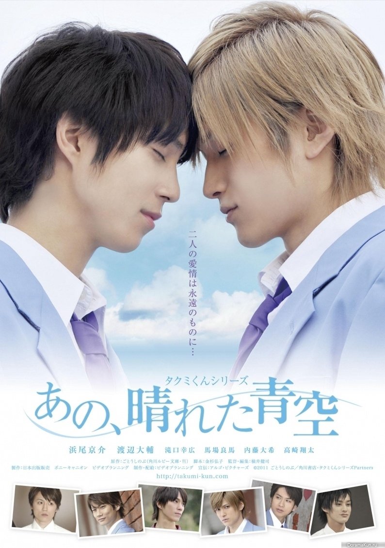 Takumi-kun Series 5: That, Sunny Blue SkyYear : 2011/same