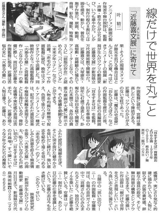 興味をお持ちの方は御参考までに。

●近藤喜文さんの世界
https://t.co/f09GraldX0
●『近藤喜文展』情報(終了)
https://t.co/sx7hU4p7IQ
●高畑勲・宮崎駿に愛された不世出の動画家の足跡 
https://t.co/XzOOSnI5yh
#近藤喜文 #耳をすませば 