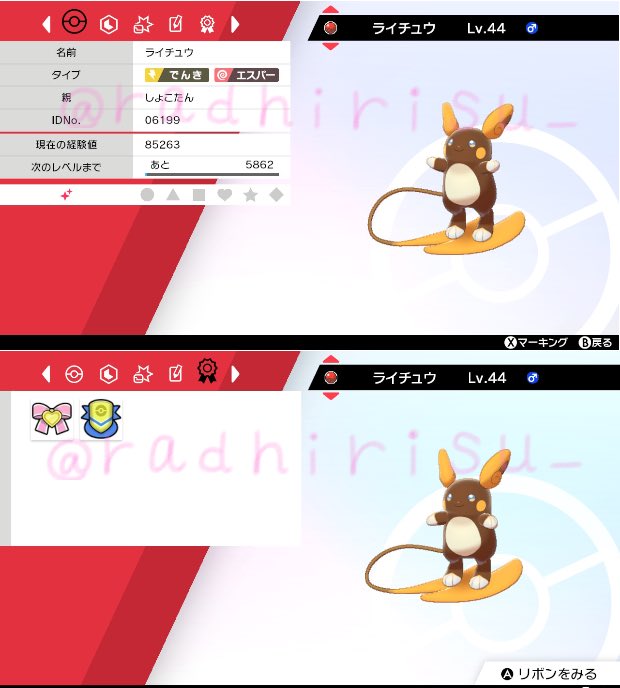 ラディリス きゅうり Tos 出 プレシャスボール入り 菱形 色違い アローラライチュウ 自己産 画像のリボン付き しょこたんピチューを 進化させたものになります 求 マーシャドー ゼラオラ 色違いレシラム 色違いキュレム オシャボ複数 配信