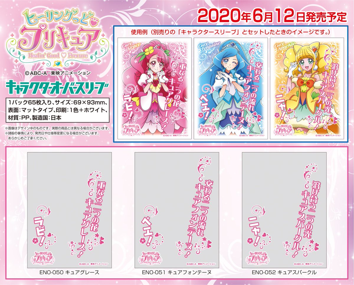 キャラクター と プリキュア ヒーリング っ ヒーリングっど♥プリキュア｜朝日放送テレビ