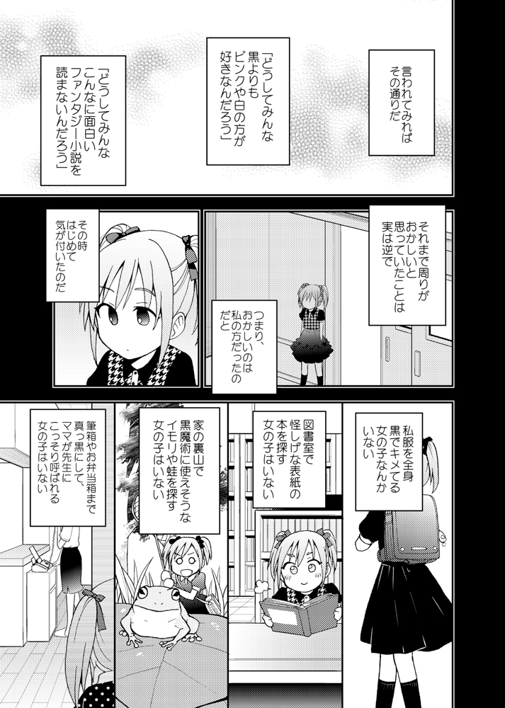 魔女旅に出る
第二章① 
