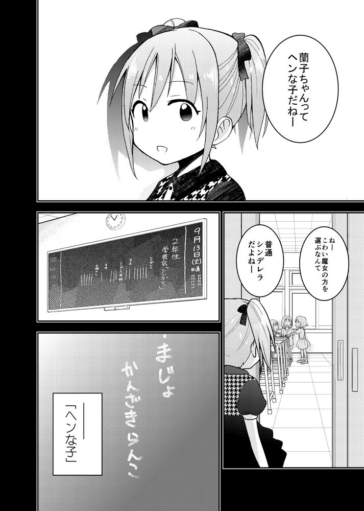 魔女旅に出る
第二章① 