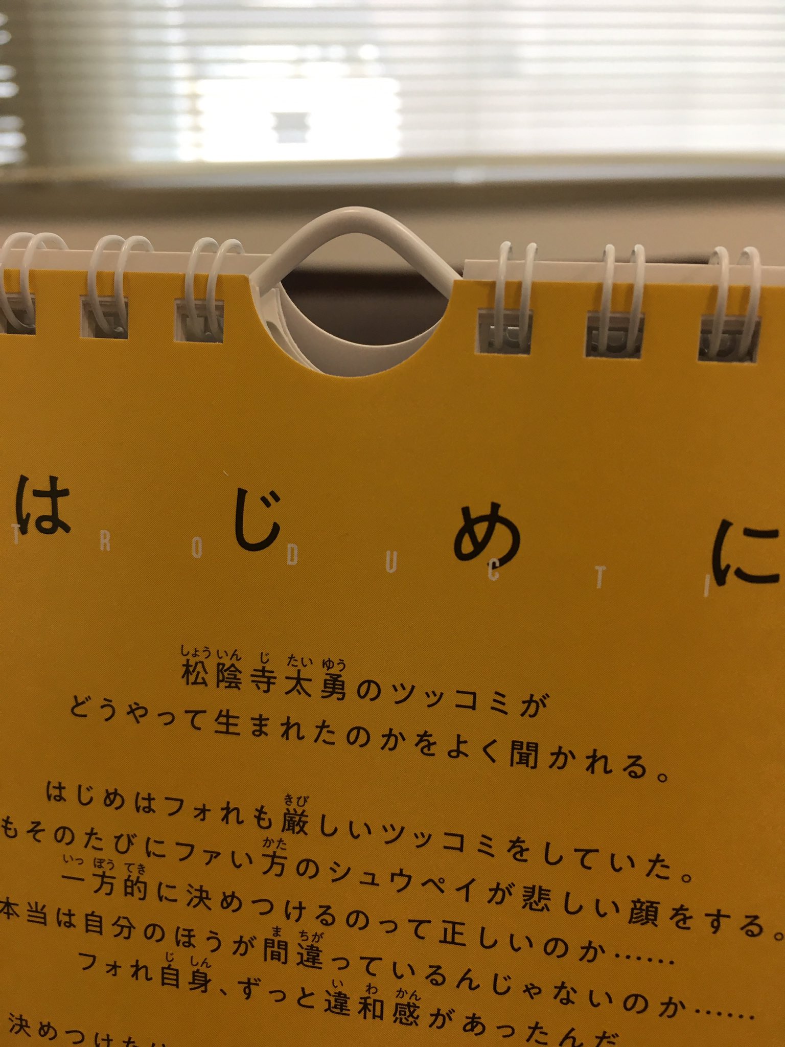大和書房 感謝 5万部突破 日めくりカレンダー 毎日ぺこぱ お蔭さまで発売と同時に5万部を突破しました 現在 在庫がロンリネーーーーーッス いま頑張って刷っているので 少々お待ちください って