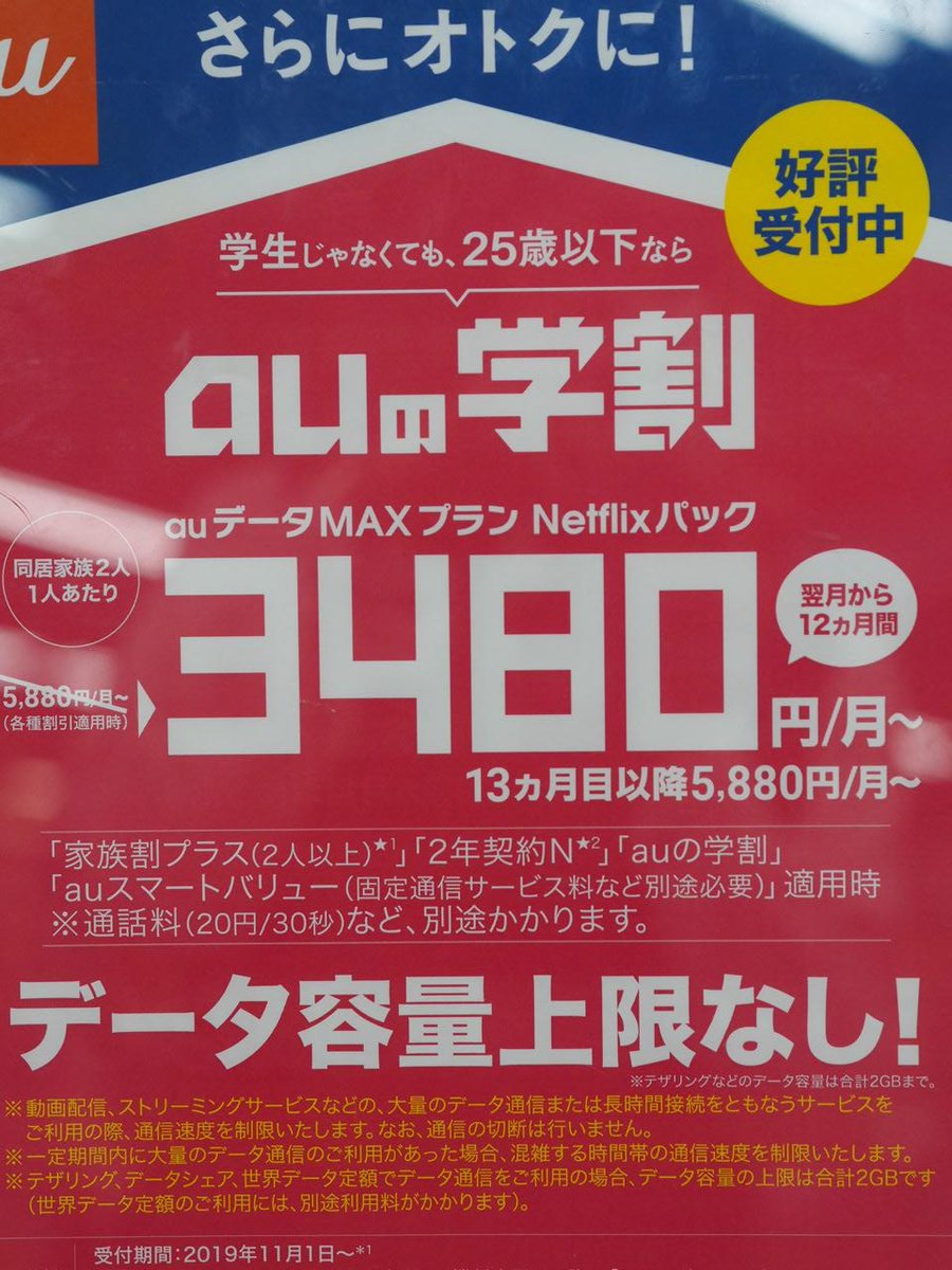 ヤマダデンキ Labi仙台 A Twitter Auからのお知らせ Auの学割 学生じゃなくても25歳以下ならauの学割プランが大変お得となっております プランの見直しも受付しておりますのでこの機会にプラン見直しいかがでしょうか 2階 Auコーナーでお待ちしております