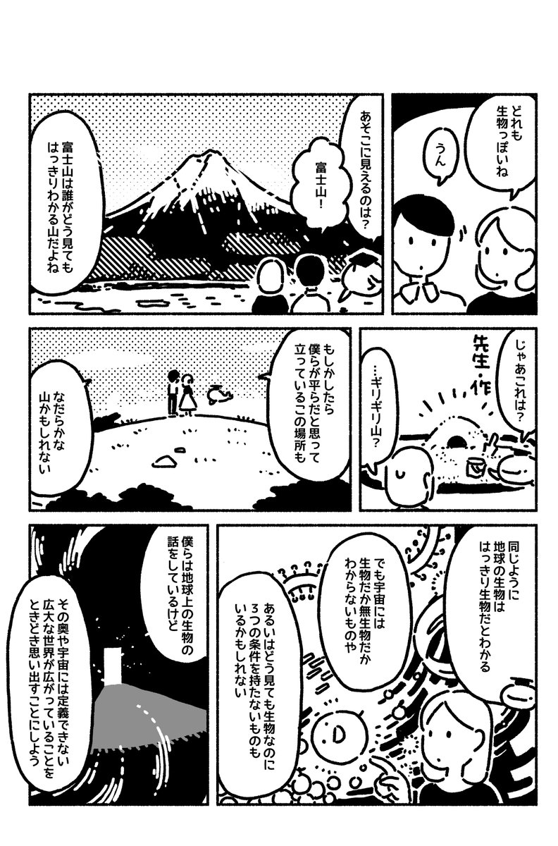 マンガ「若い読者に贈る美しい生物学講義」更新されました??第6章 生物か無生物か https://t.co/b2W9tHhdrH 