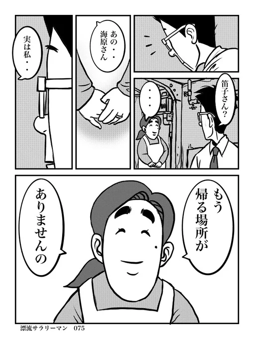 漂流サラリーマン075〜078 