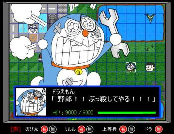 toopeye's tweet photo. ドラえもんの鉄人兵団を見てて思い出したんだけど、スパロボ風のフラッシュゲームがあったんだよね。
掲載サイトがなくなっちゃってたから遊べないけど何処かプレイ出来る場所、保存してる人いたら教えてください。
#インターネット老人会 https://t.co/8XgRBjkJ7o