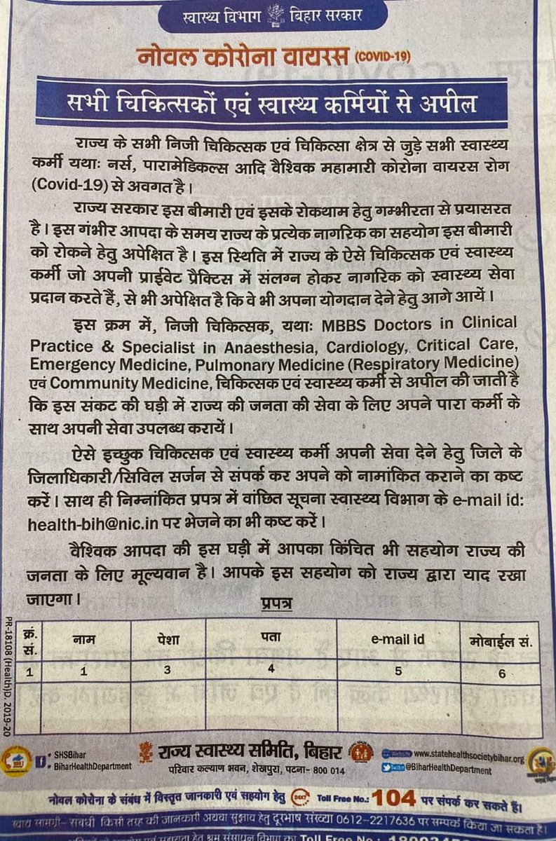 निजी चिकित्सक, यथाः MBBS Doctors &amp; Specialist in Anaesthesia, Cardiology, Critical Care, Emergency Medicine, Pulmonary Medicine (Respiratory Medicine) एवं Community Medicine, चिकित्सा एवं स्वास्थ्य कर्मी से अपील की जाती है अपने पारा कर्मी के साथ अपनी सेवा उपलब्ध करायें।