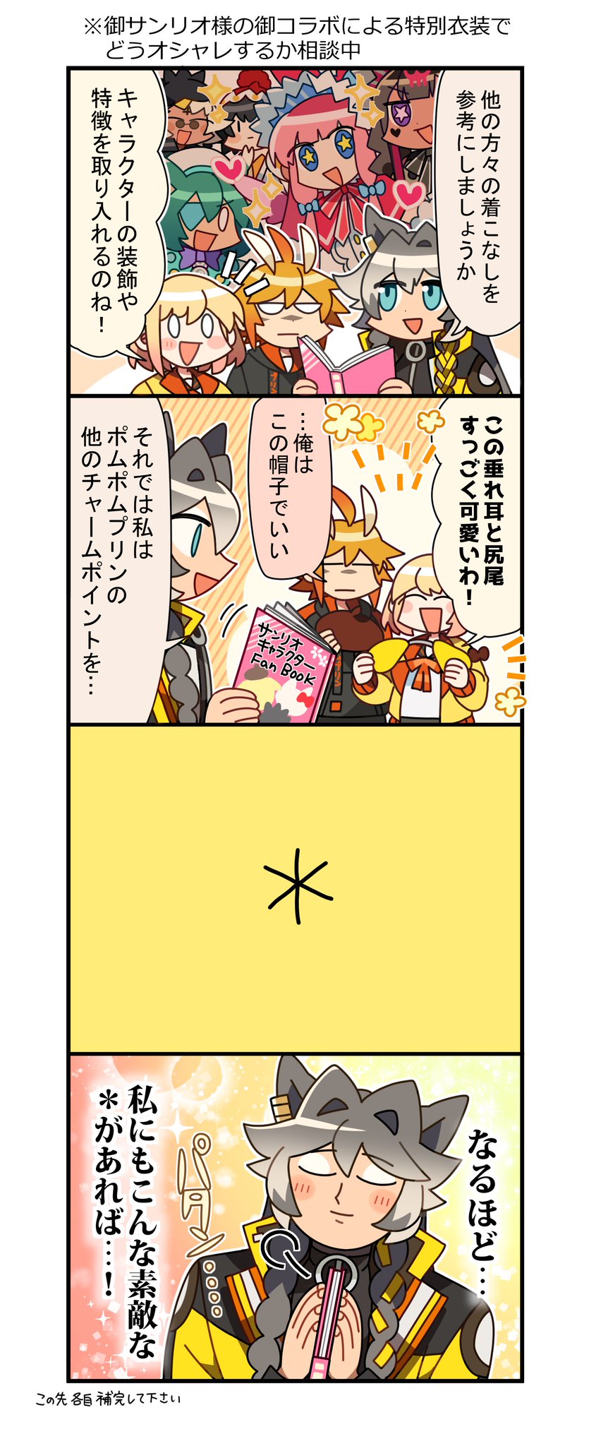 ラストピリオド公式 お知らせ サンリオキャラクターズ との期間限定コラボイベントは今日の23 59で終了だよ みんな楽しんでくれたかな やり残したことがあったら今のうちだよー 今回もギャースさんからコラボお疲れ四コマをもらったよ アーサー ラストピリオド公式 お知らせ サンリオキャラクターズ との期間限定コラボイベントは今日の23 59で終了だよ みんな楽しんでくれたかな やり残したことがあったら今のうちだよー 今回もギャースさんからコラボお疲れ四コマをもらったよ アーサー