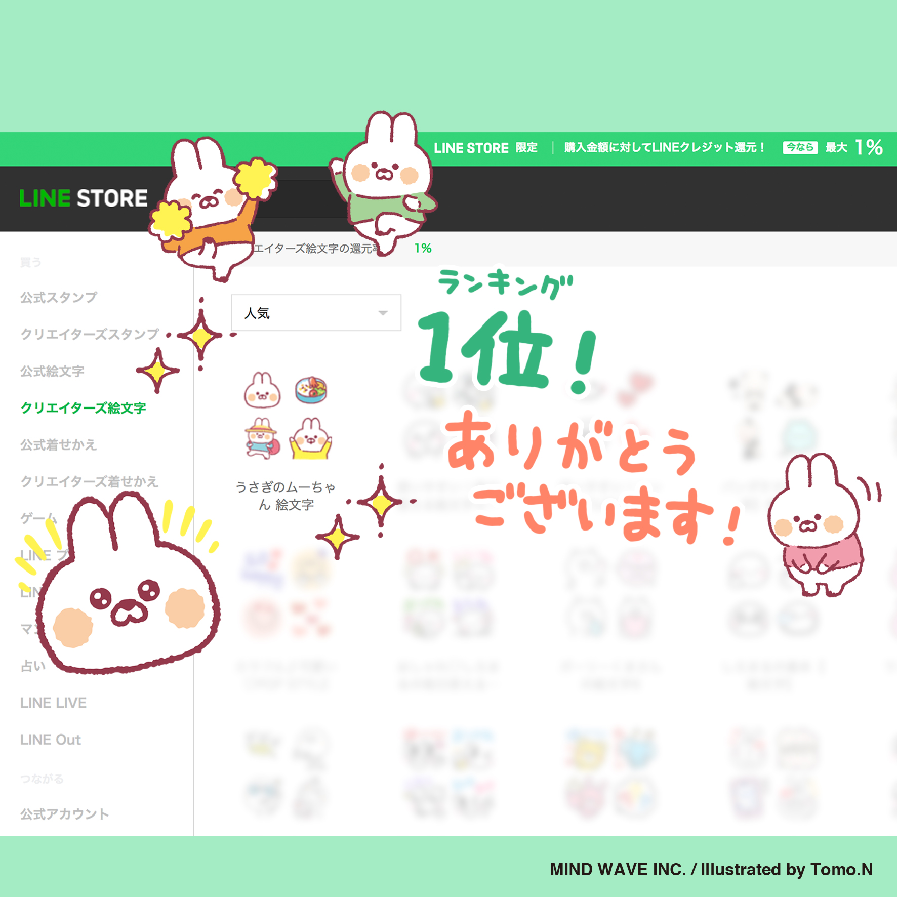 تويتر Tomo N トモエヌ على تويتر うさぎのムーちゃん 絵文字 たくさんの方に使っていただけて嬉しいです おかげさまで Lineクリエイターズ絵文字ランキングで現在1位だそう T Co Sbnow1xvkz うさぎのムーちゃん マインドウェイブ 母性が爆発