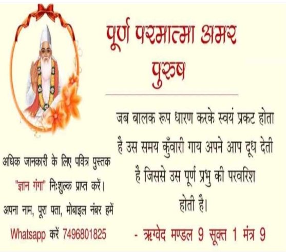 07215Das's tweet photo. #Who_Is_RealGod
पूर्ण परमात्मा अमर पुरुष जब बालक रूप  धारण करके स्व यं प्रकट होता हैं उस समय  कुंवारी 🐄 गाय अपने आप दूध देती है जिससे उस पूर्ण प्रभु की परवरिश होती है अधिक जानकारी ���े लिए देखिए साधना टीवी चैनल 7:40 से 8:40 तक अवश्य देखें https://t.co/TCBCpP3Wol