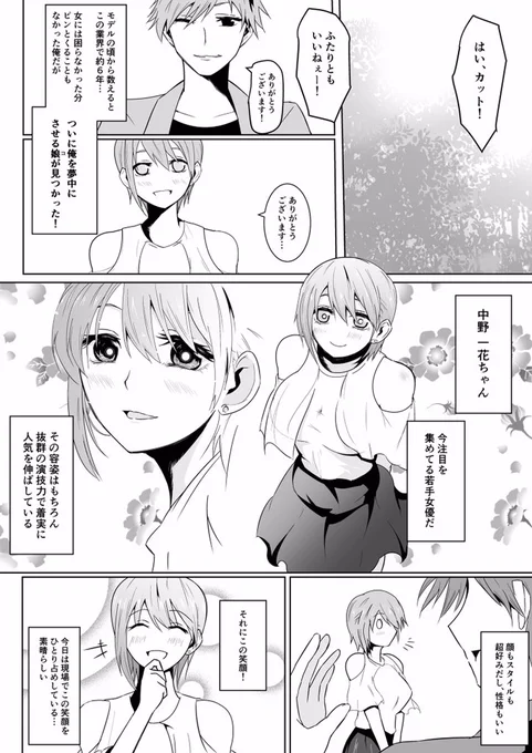 風いち漫画。笑顔の差

以下注意っっ
・一花ルート(風太郎がマネージャー)
・オリキャラ登場

#五等分の花嫁 
#中野一花 
#風いち 