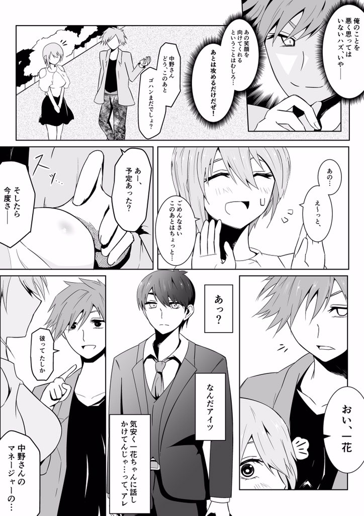 ススム V Twitter 風いち漫画 笑顔の差 以下注意っっ 一花ルート 風太郎がマネージャー オリキャラ登場 五等分の花嫁 中野一花 風いち ススム V Twitter 風いち漫画 笑顔の差 以下注意っっ 一花ルート 風太郎がマネージャー オリキャラ登場 五等分の花嫁 中野一花 風いち