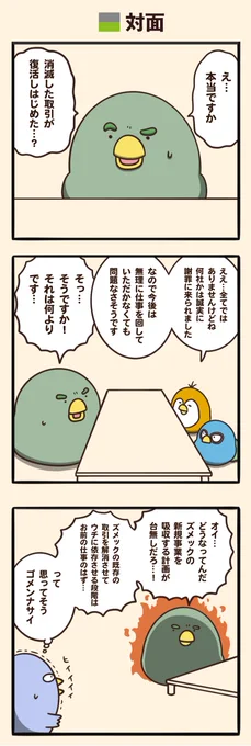 対面 