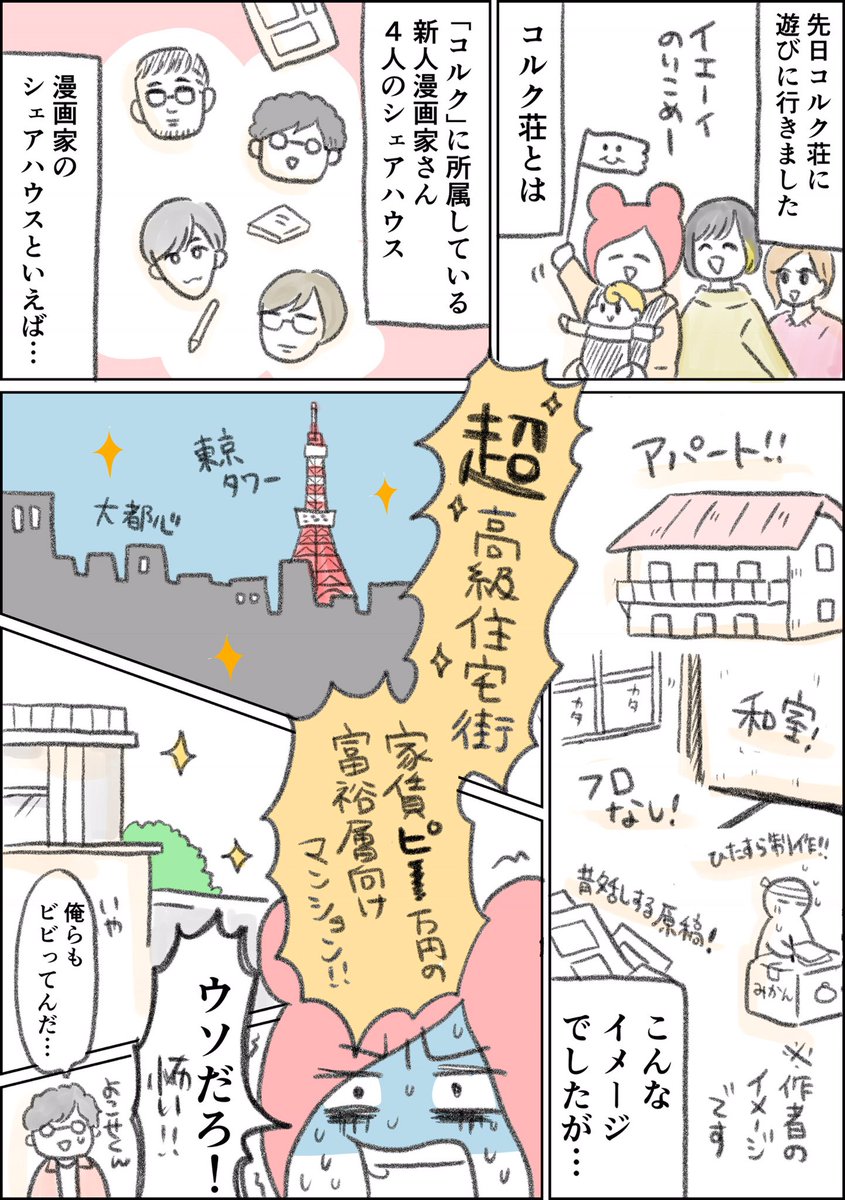 漫画家シェアハウスコルク荘の「愛されメガネよこせくん」
順調にマンガの仕事増やしてる…! https://t.co/SbPcUihVX7 