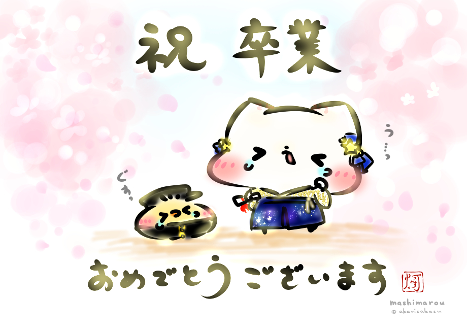 「「星空の袴」
3枚目が元々のましまろう版(差が…!)リクエスト祭( https:」|灯さかす@DF両日B-352&ねこ休み展&ロフトPOP BOXのイラスト