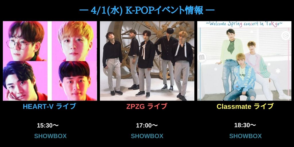 bokuden11's tweet photo. 🇰🇷4/1(水)#KPOP🇰🇷
【新大久保】
🟦#HeartV✨@heart__v🟦
免疫力も自然とUP⤴癒しのボーカル4人組🎶
✅初回無料&次回千円
🟥#ZPZG✨@zpzg_official🟥
kawaii💕とcool🕺の融合したステージは必見‼
✅初回無料
🟨#Classmate✨@3classmate🟨
聴く者の心を離さない3人のハーモニー❤
ラスト4公演💨 https://t.co/VW0zbZI1b4