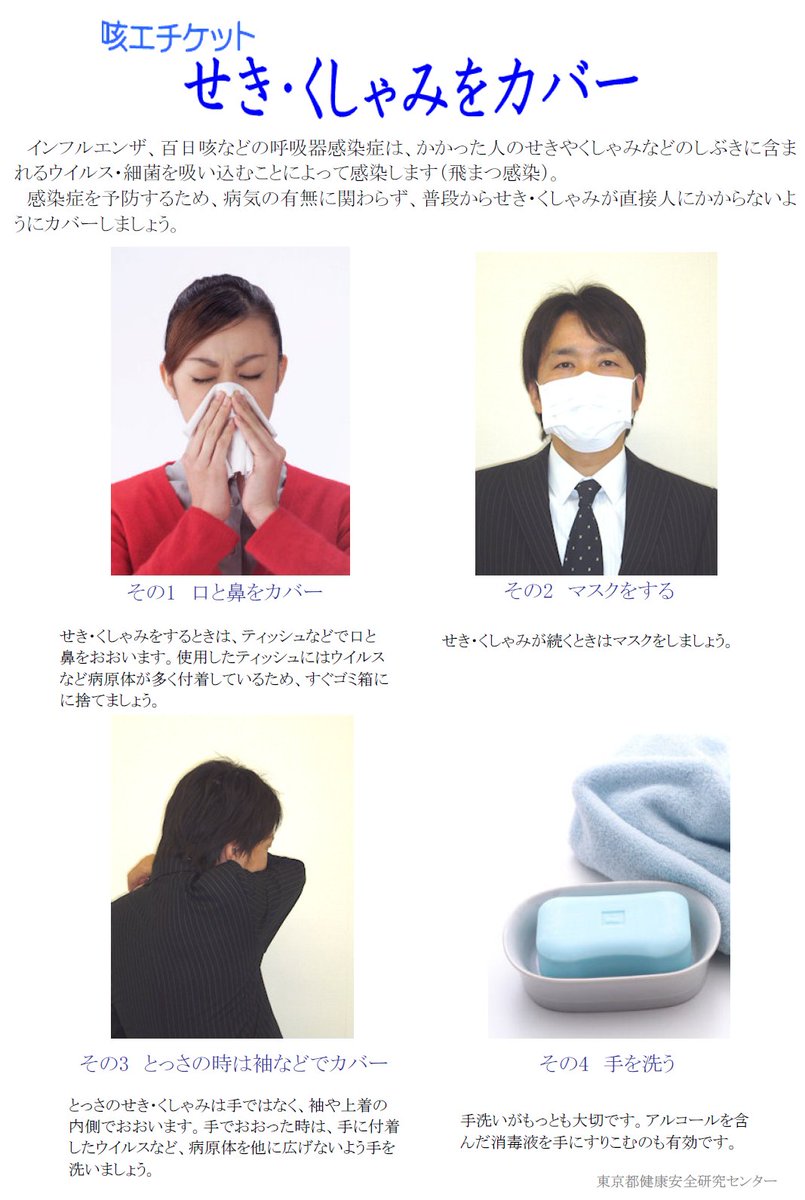 大田区 V Twitter 咳エチケット 知っていますか 感染症を他の人に感染させないために 咳 くしゃみをする際に マスクやティッシュ ハンカチを使って 口や鼻をおさえることです 特に電車や職場 学校など人が集まるところで実践しましょう