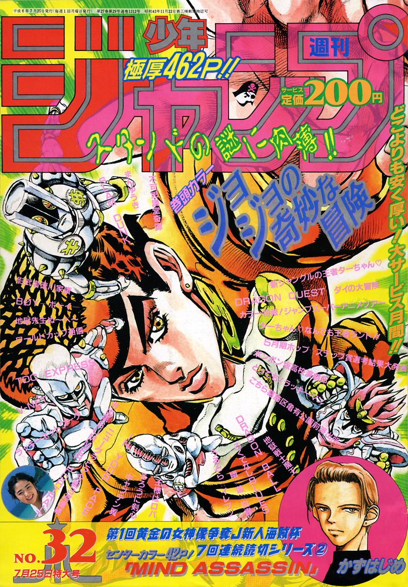Shonen Jump Covers On Twitter 1994 No 32 Cover Jojo S Bizarre Adventure Part 4 Diamond Is Unbreakable By Hirohiko Araki