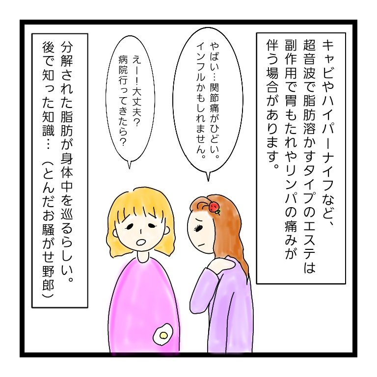 いちご キャビを受けた次の日は 身体がだる重 ってなるので 休みの前日に行うのがいいなと思いました 社内をざわめかせてしまった 漫画 マンガ Ol 1コマ漫画 ノンフィクション キャビ ハイパーナイフ ダイエット 脂肪燃焼 世の中は