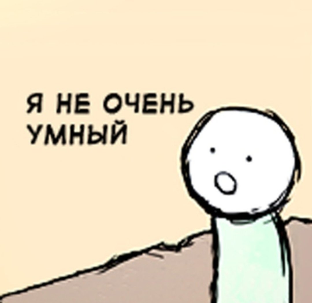 Умный мем картинка
