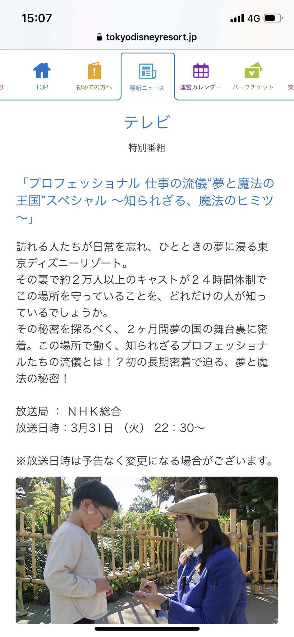 松本悦子さんのfacebook ツイッター インスタは ディズニーキャストでプロフェッショナル仕事の流儀 流行りの話題まとめサイト