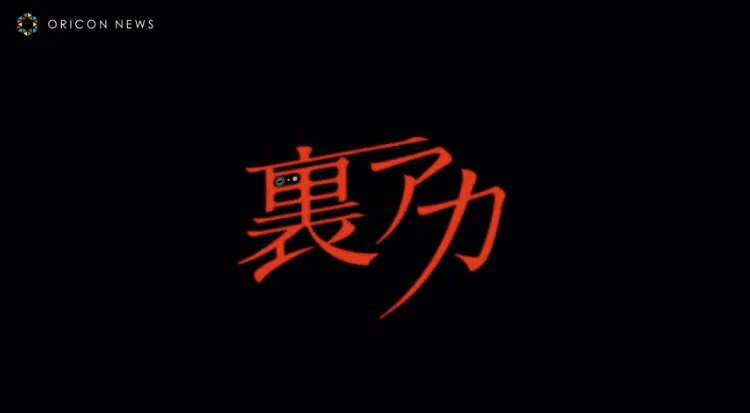 6月公開の「裏アカ」という映画がオススメ！！！