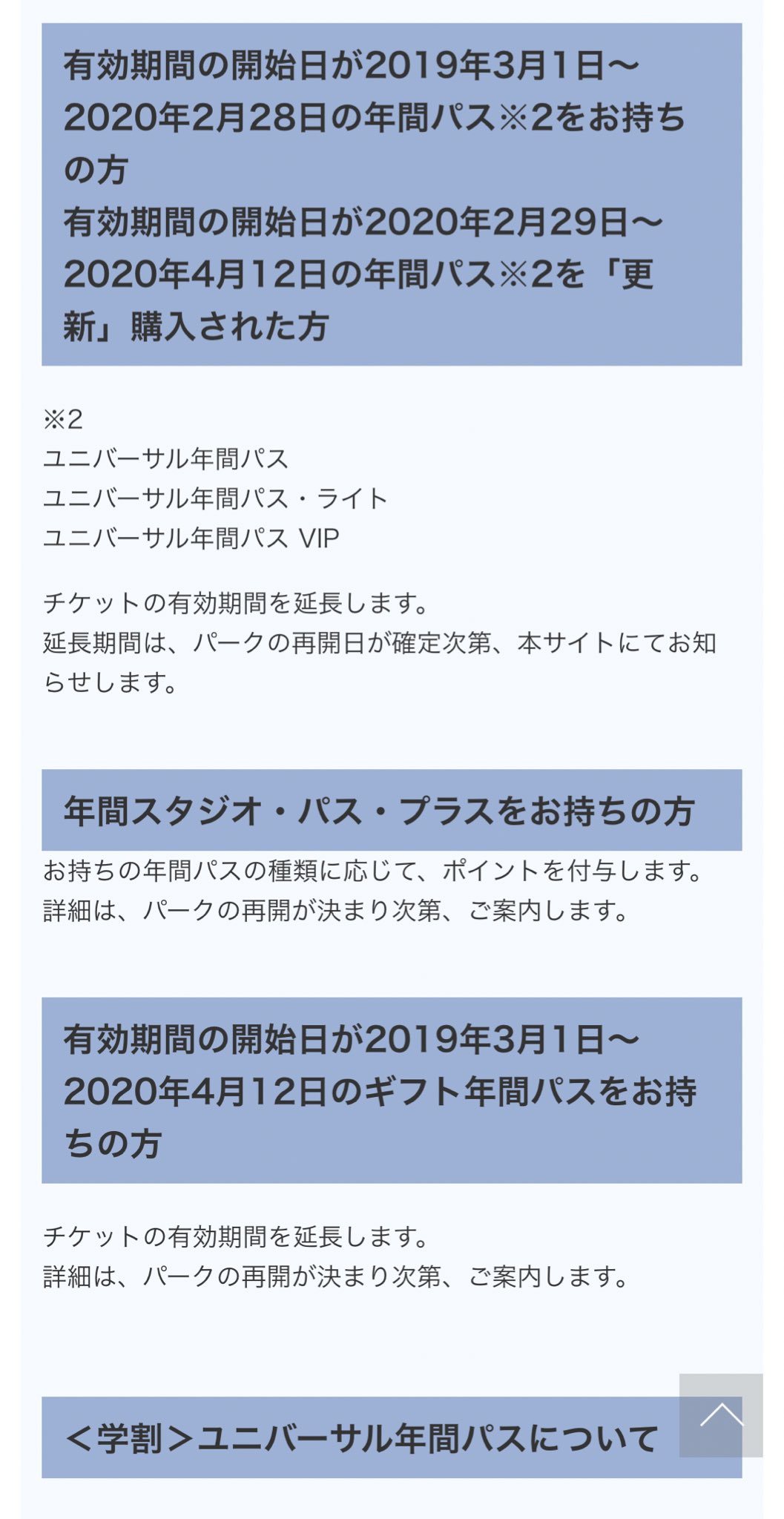 Mari ユニバの年パス 有効期間延長してくれるのに危うく捨てる所だった Mari ユニバの年パス 有効期間延長してくれるのに危うく捨てる所だった