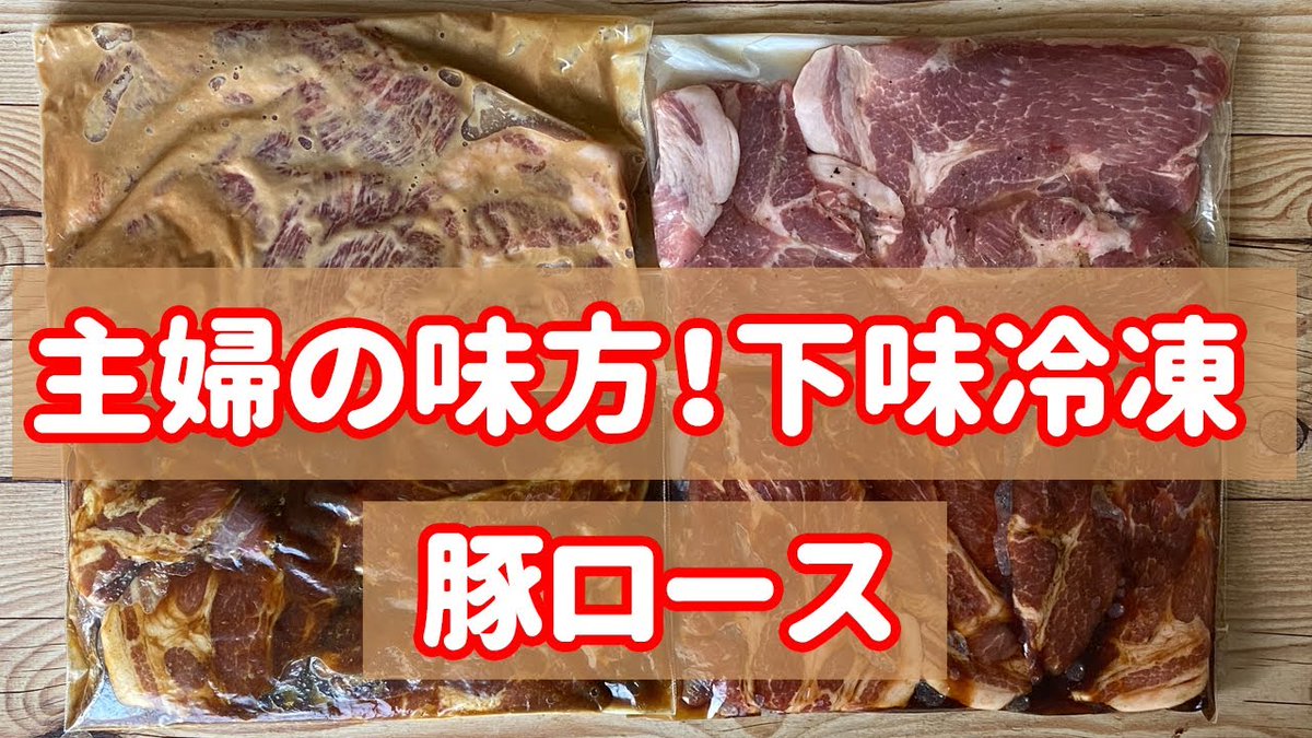 豚 ロース 下味 冷凍 5人家族で食費週5000円 買い物リストと下味冷凍レシピを大公開 Docstest Mcna Net