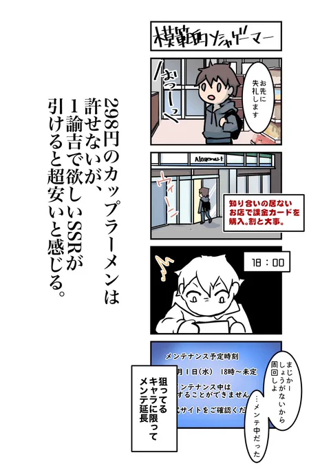 うんばん煎じの4コマ
「模範的ソシャゲーマー」 