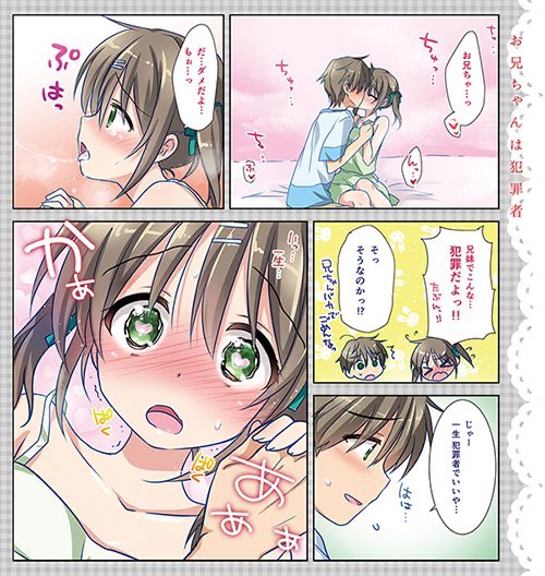 Twoucan お兄ちゃんは犯罪者 の注目ツイート イラスト マンガ コスプレ モデル