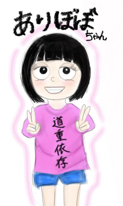 しばたありぼぼ誕生祭のtwitterイラスト検索結果 古い順 しばたありぼぼ誕生祭のtwitterイラスト検索結果 古い順