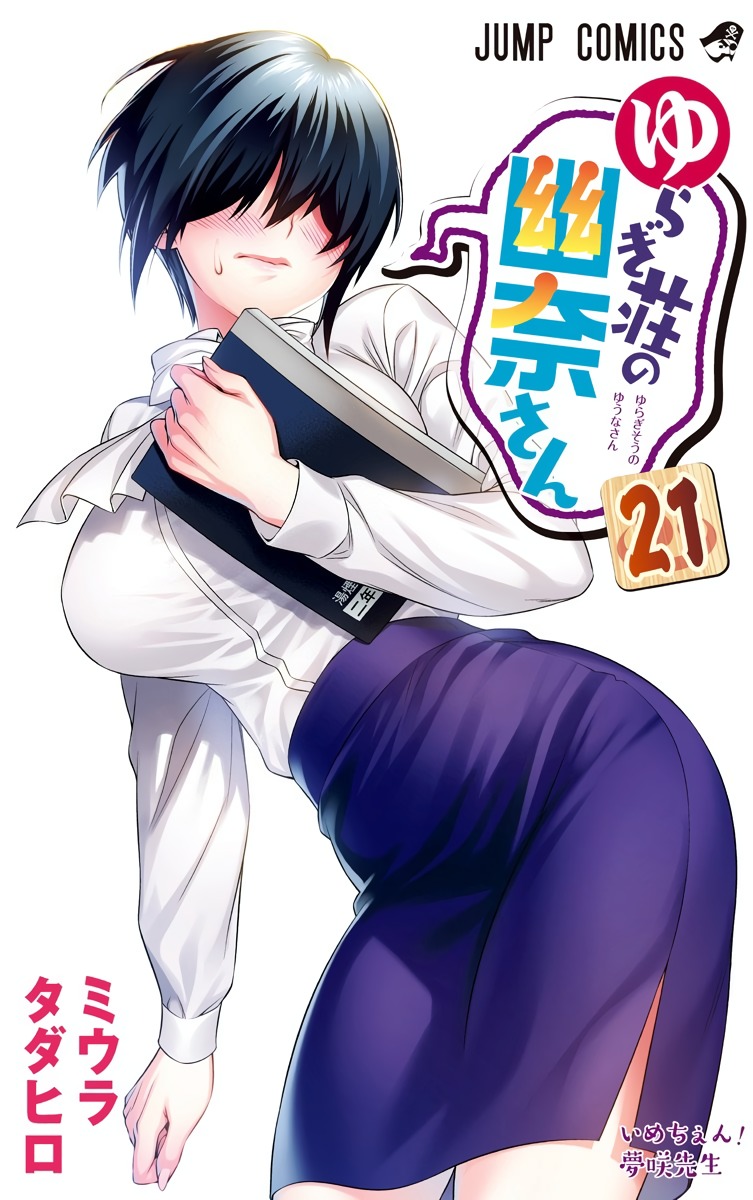 Kiyoe on X: Yuragi-sou no Yuuna-san #21 [Manga] – Apr 3, 2020