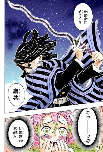 伊黒さんと蜜璃ちゃんが大好き過ぎて今週のジャンプ、ボロボロ泣いて