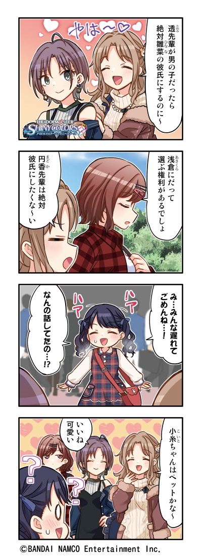 シャイニーカラーズ 青山 キーホルダー ノクチル 透 円香 小糸 雛菜 正規販売店】 小糸 円香 透 ノクチル キーホルダー 青山
