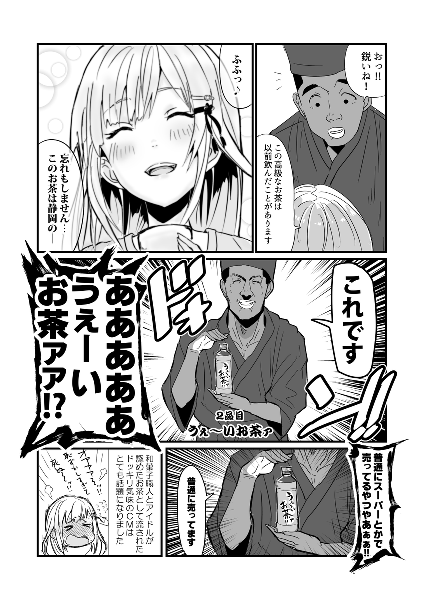 白石紬VS甘味処

和菓子職人MASASHI∞は以前勤めていた会社のジャパニメーションオタクミュージシャン英国陽キャ兄貴がモデルです 