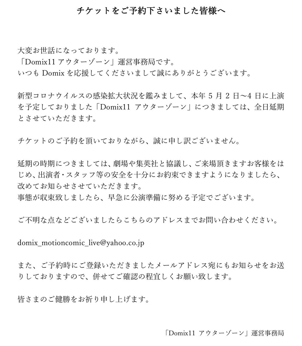 延期になったり中止になったり変更になったりしてしまった公演のお知らせまとめ 5月 7月 Togetter 延期になったり中止になったり変更になったりしてしまった公演のお知らせまとめ 5月 7月 Togetter