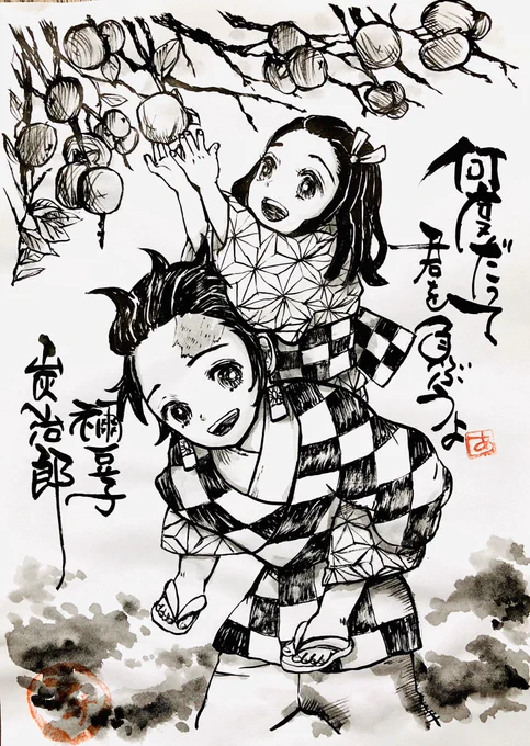 なんどだって
君を負ぶうよ

炭治郎
禰豆子

#鬼滅の刃
#炭治郎
#禰豆子 