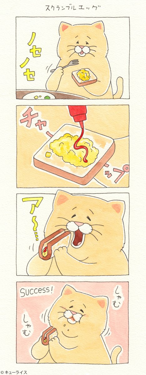 4コマ漫画ネコノヒー「スクランブルエッグ」/scrambled eggs https://t.co/n8eRljrGsW 
ネコノヒー第4弾スタンプ!→ https://t.co/TFmK1Jg0ZX 
#ネコノヒー 