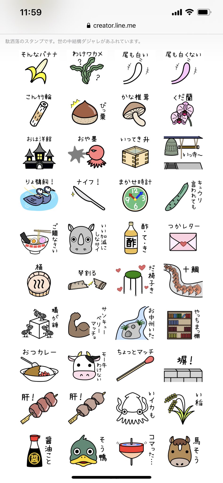Hof Sticker Lineスタンプ V Twitter New Lineスタンプ 3作品 ダジャレスタンプ 1 2 世の中結構ダジャレがあふれています T Co Kbof3pl8f1 T Co 23o6xfqydg ヘンナとり17 大きい漢字 一文字の漢字で表現できるものを複数用意しました ダジャレあり
