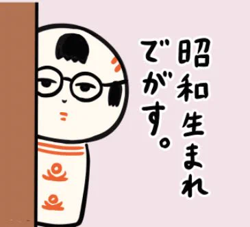 おはようござりす。ちゃっこい頃から志村けんさんのコント観て大笑いしったっちゃ〜。ヒゲダンス、変なおじさん、ひとみばんつぁん…大好きだっちゃ〜。たくさんの笑顔ありがとうござりした。 