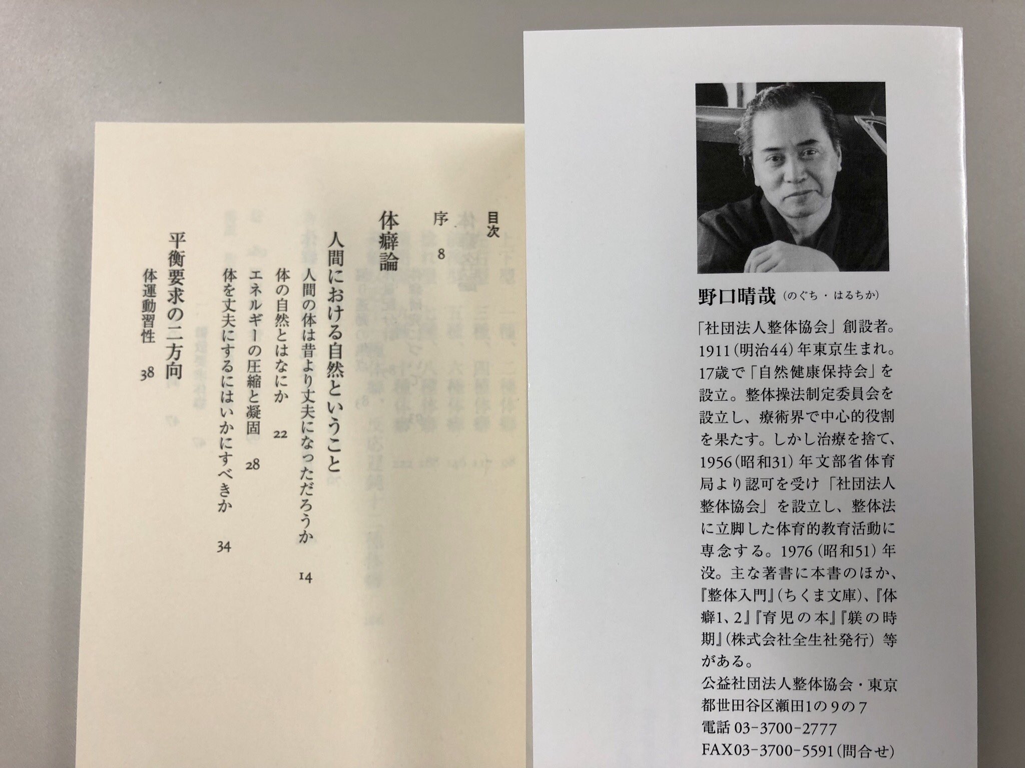 筑摩書房 野口晴哉 体癖 ちくま文庫 体癖 とは整体の体の見方 人間の体を構造や感受性の方向によって12種 5類に分ける 著者は 体癖は血よりも濃い と言う 万人は皆個人であり心身の健康も個性に立脚していることを教えてくれる 人間観察の書 筑摩書房 野口晴哉 体癖 ちくま文庫 体癖 とは整体の体の見方 人間の体を構造や感受性の方向によって12種 5類に分ける 著者は 体癖は血よりも濃い と言う 万人は皆個人であり心身の健康も個性に立脚していることを教えてくれる 人間観察の書