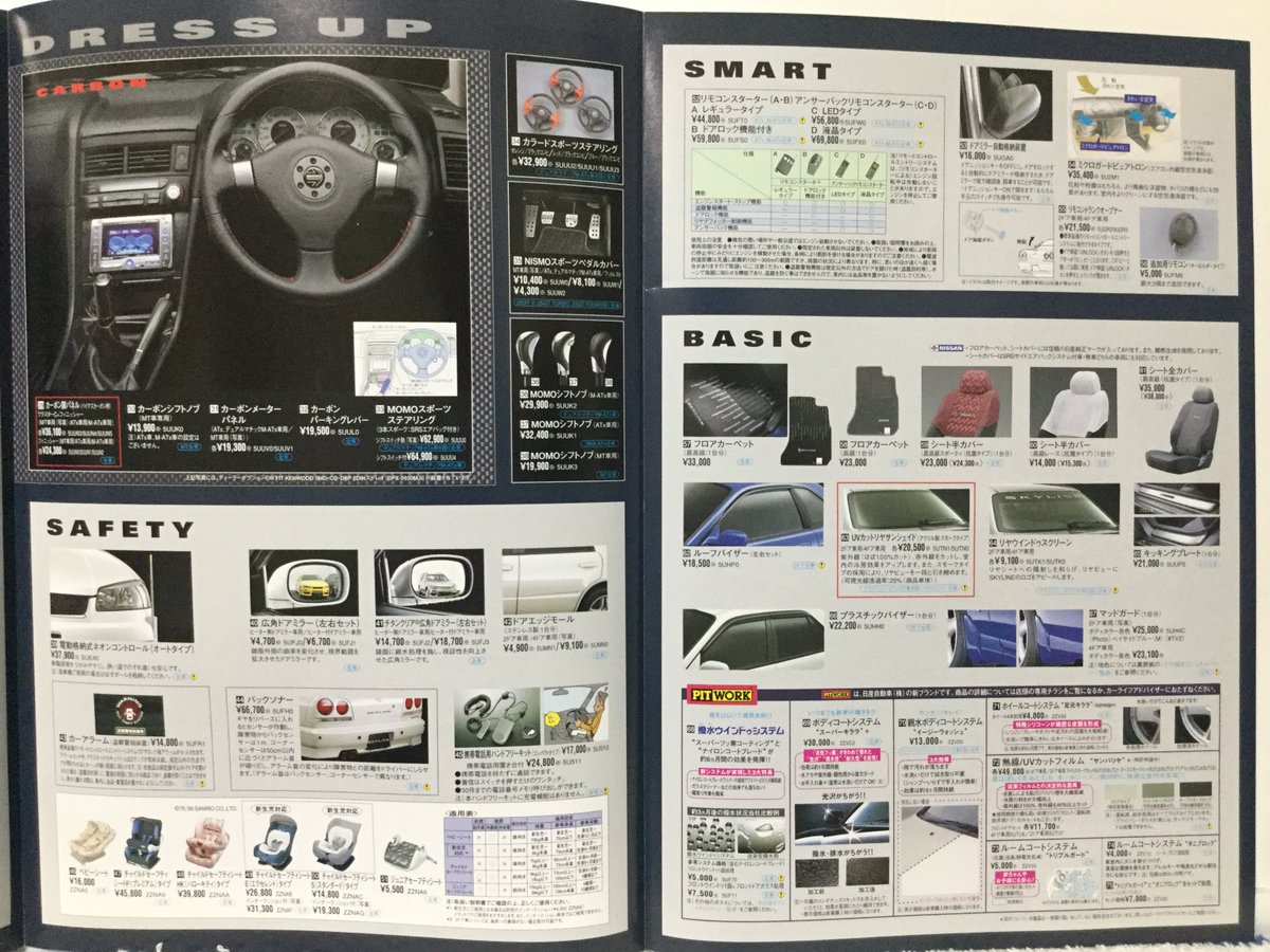 R34 スカイライン オプションカタログ